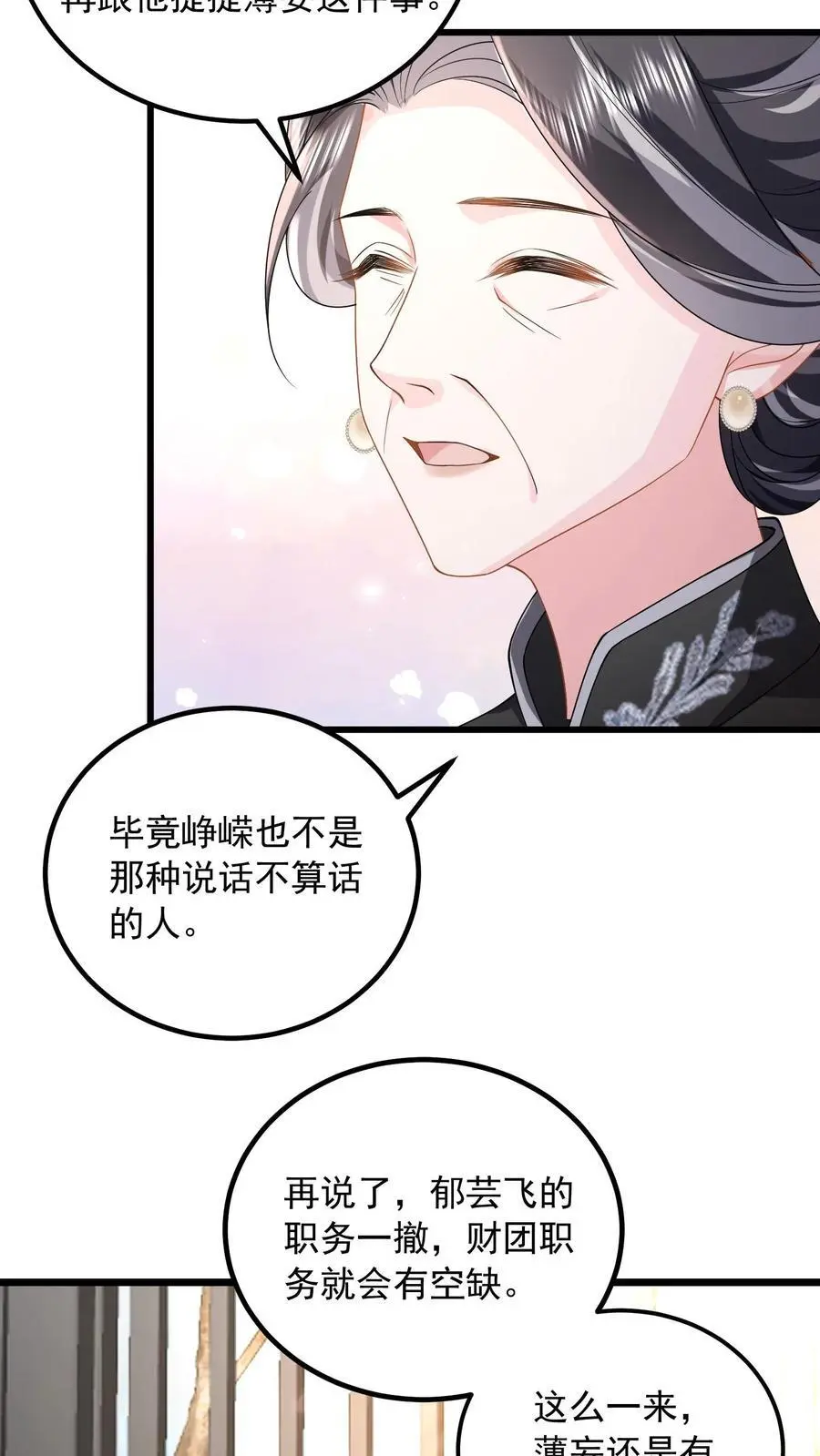 第157话 不想让他功亏一篑 第20页