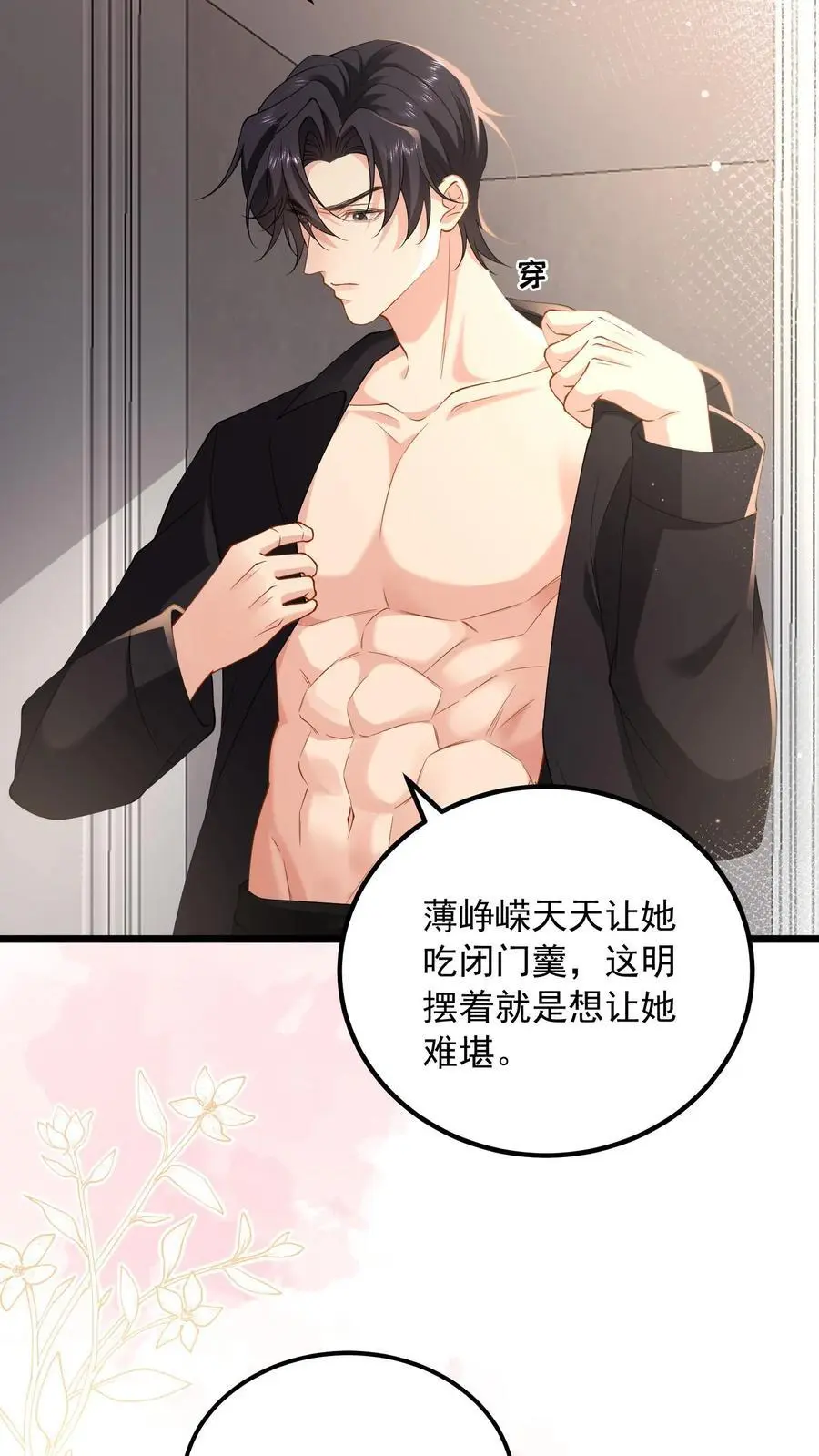 第157话 不想让他功亏一篑 第26页