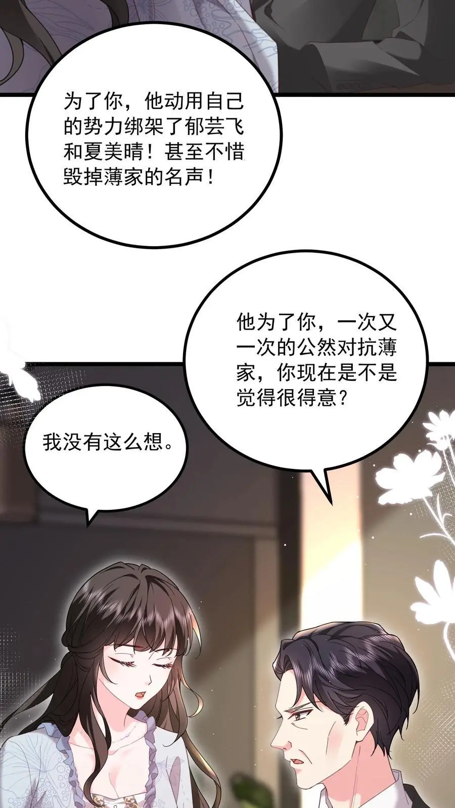 第158话 再一次机会 第6页