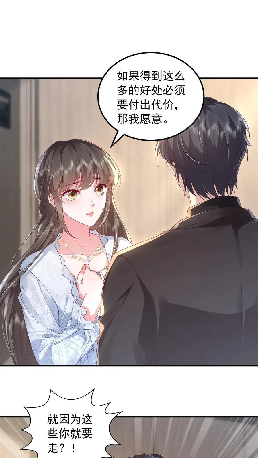 第159话 野心 第2页