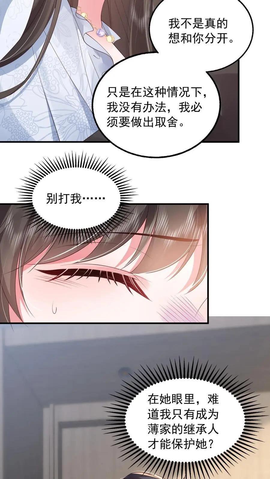 第159话 野心 第6页