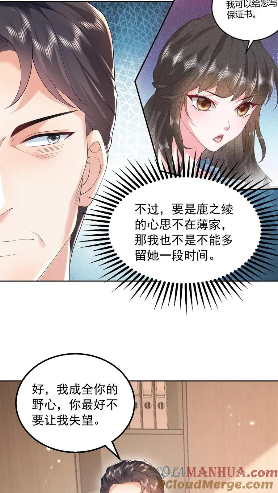 第159话 野心 第19页