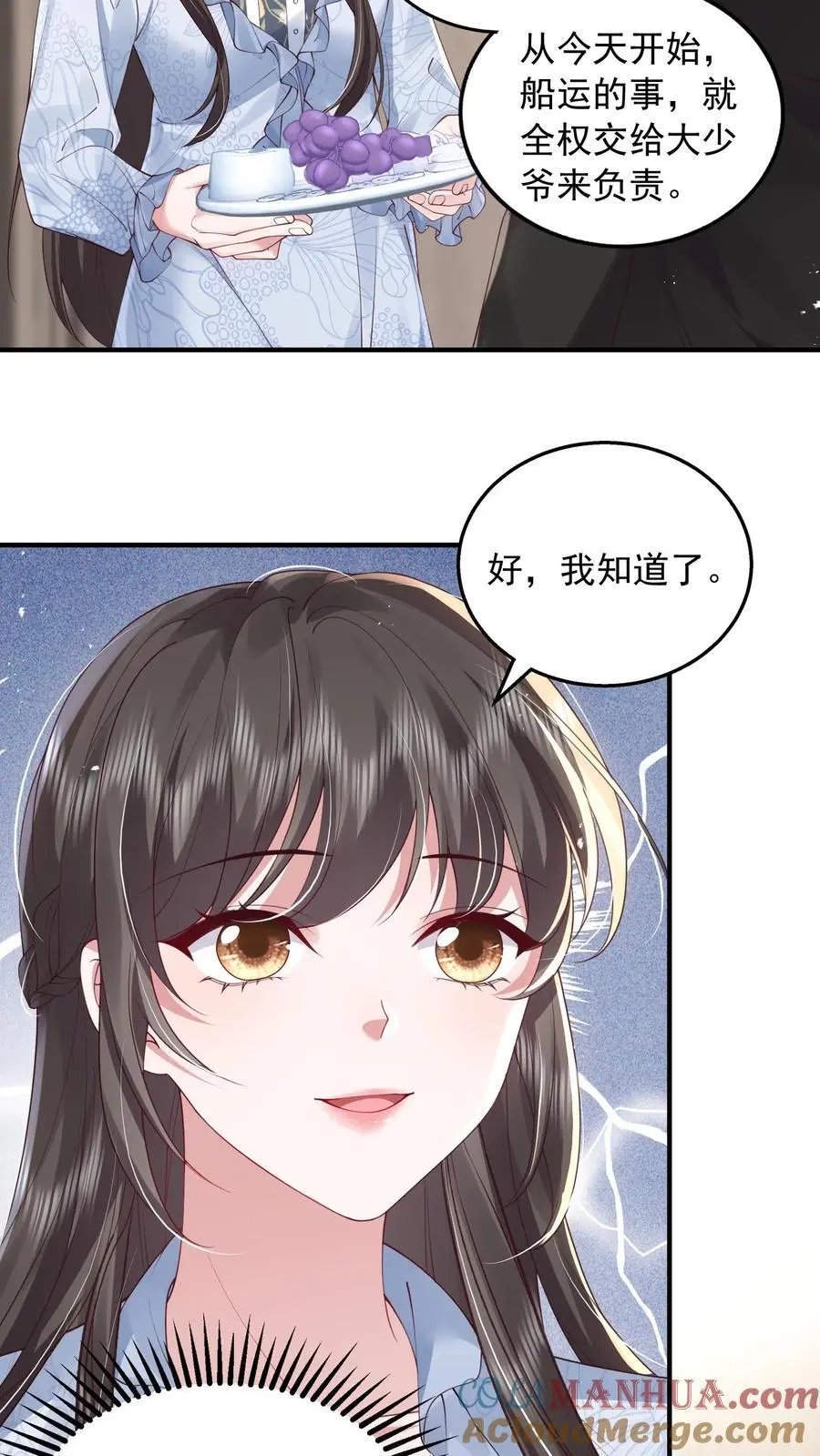 第160话 教他打字 第3页