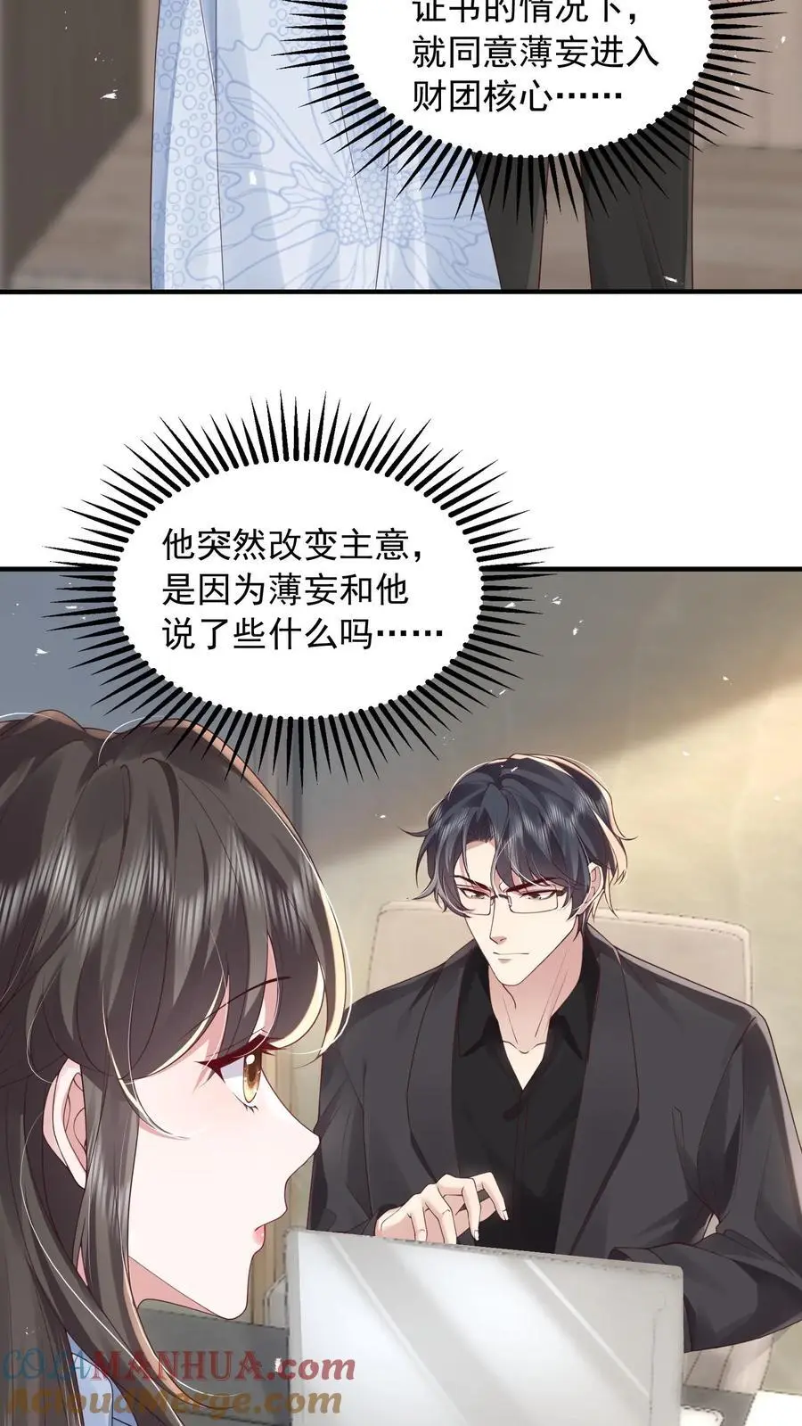 第160话 教他打字 第5页