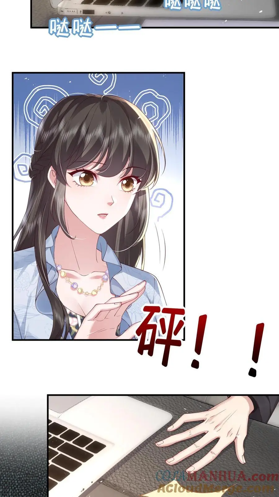 第160话 教他打字 第7页