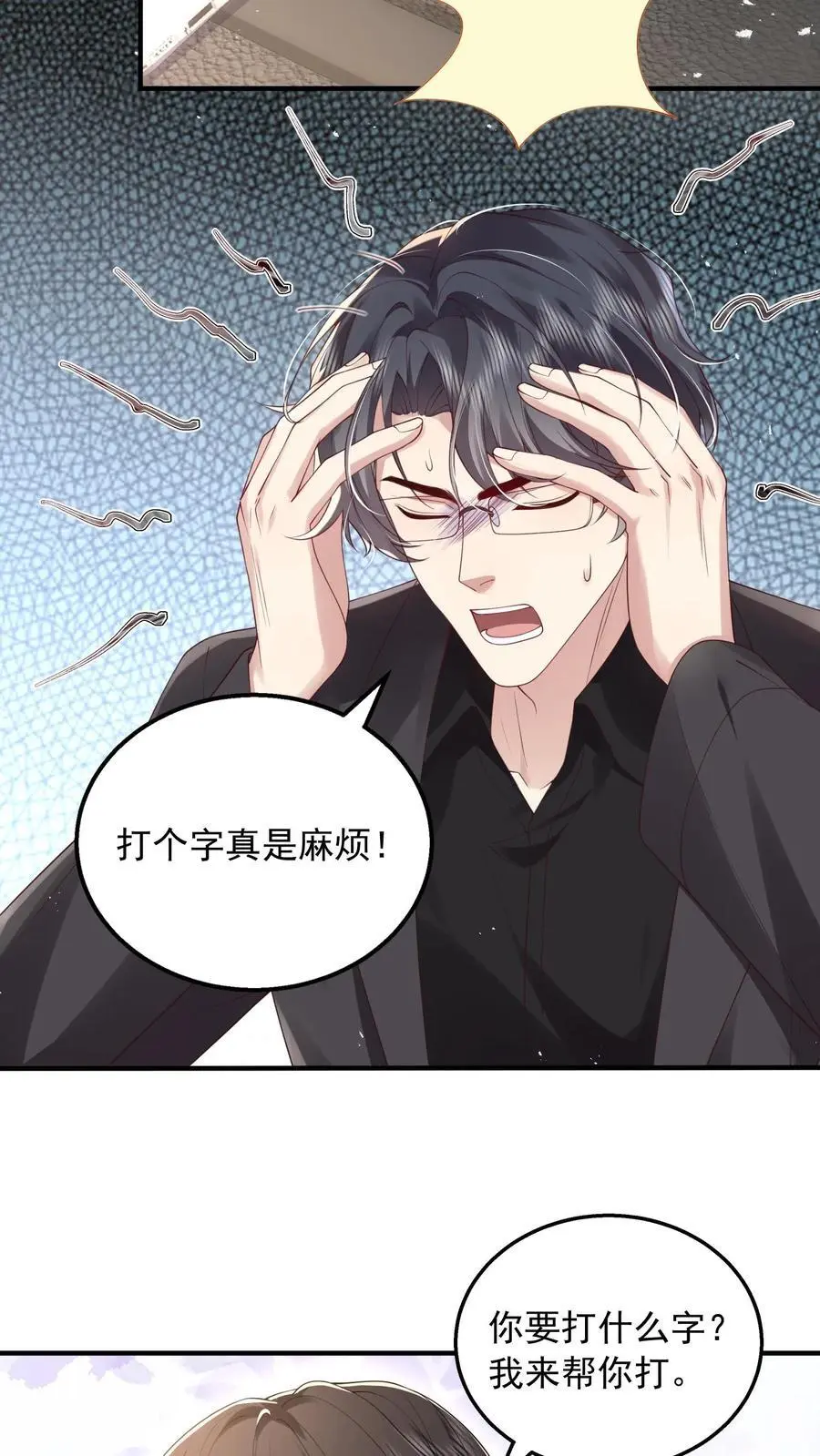第160话 教他打字 第8页