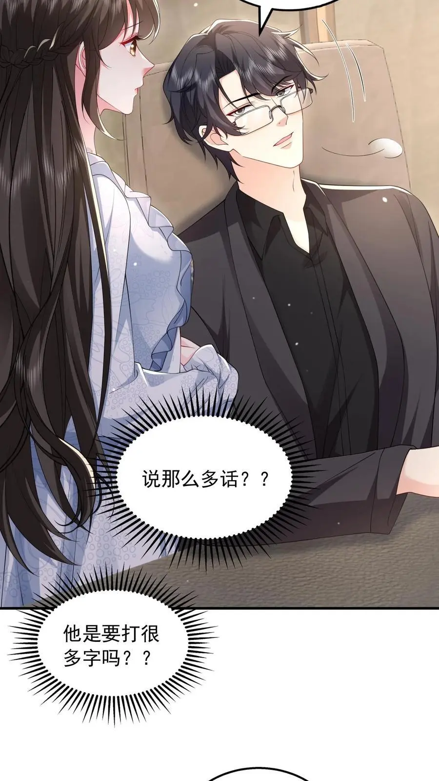第160话 教他打字 第10页