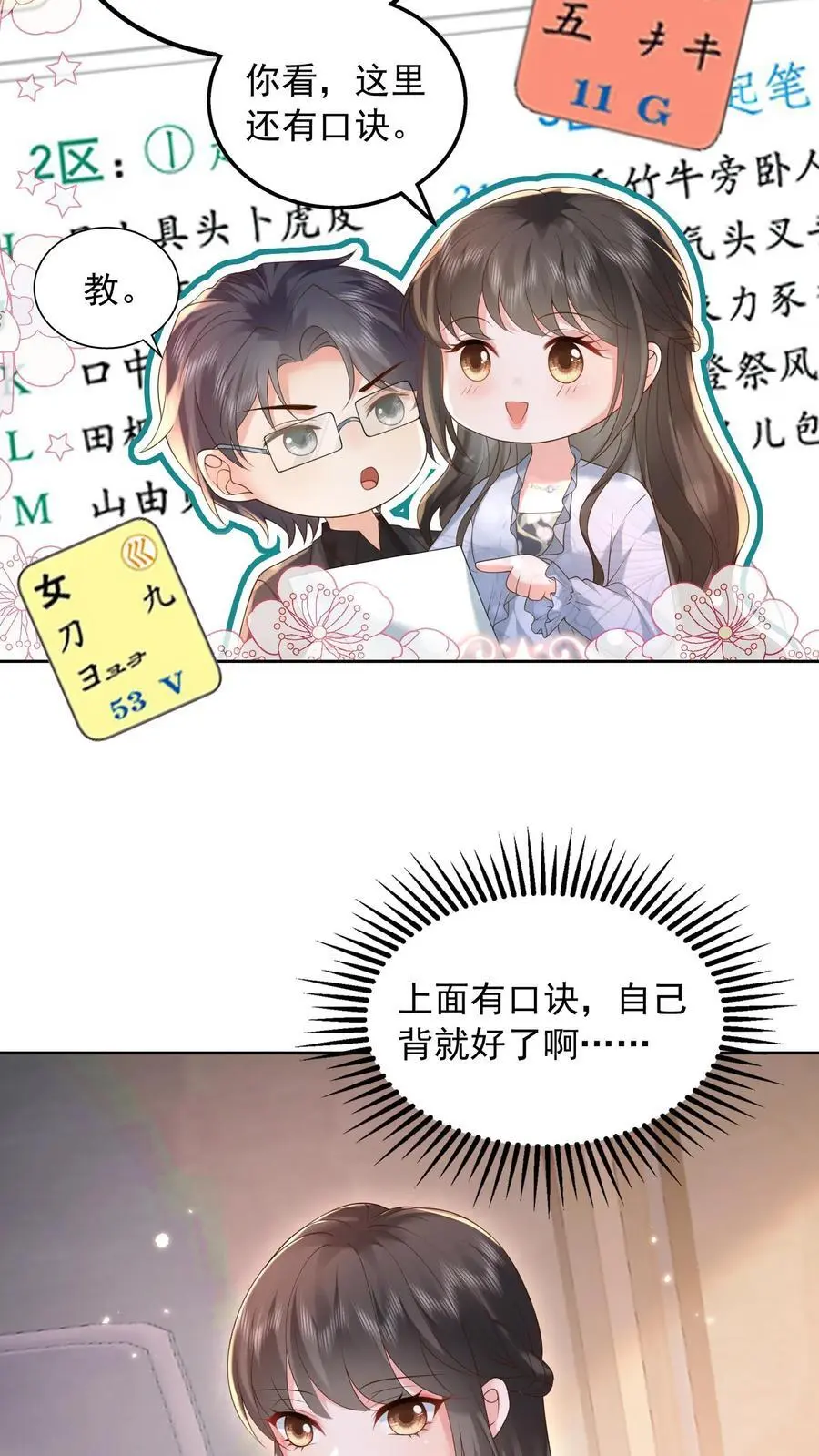 第160话 教他打字 第16页