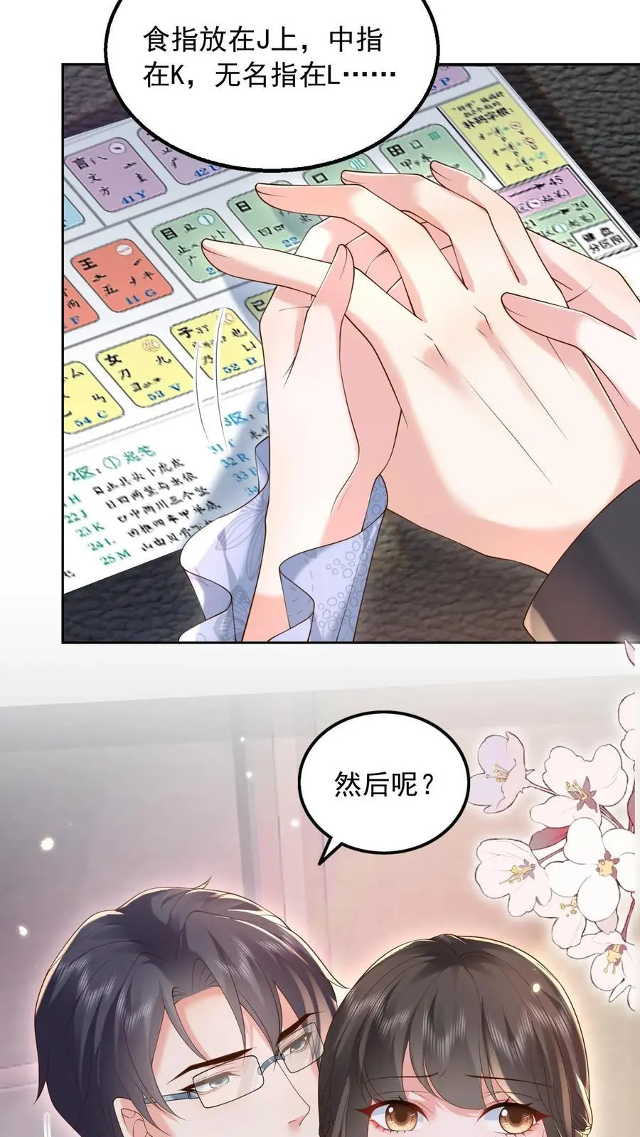 第160话 教他打字 第18页