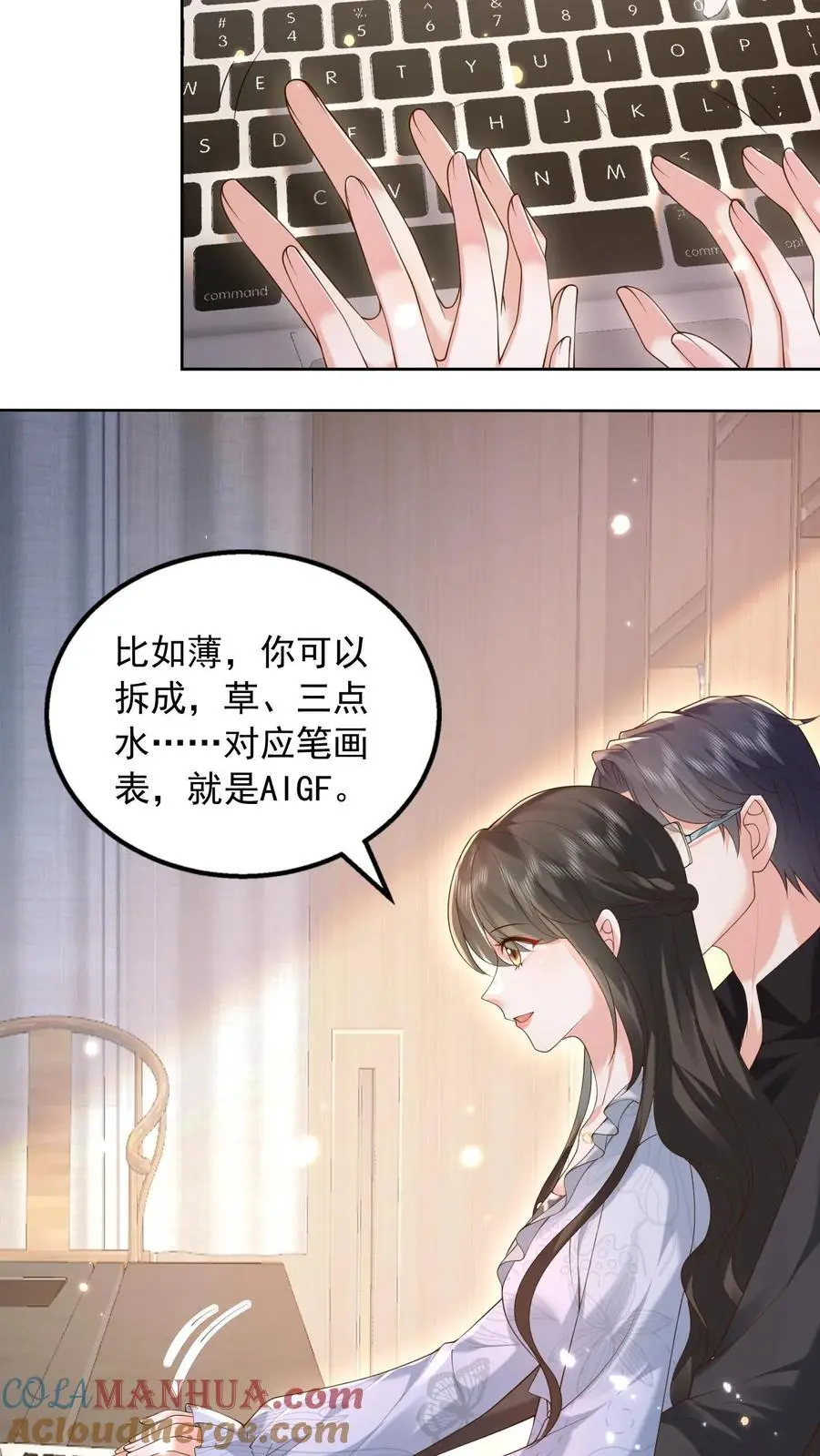 第160话 教他打字 第21页