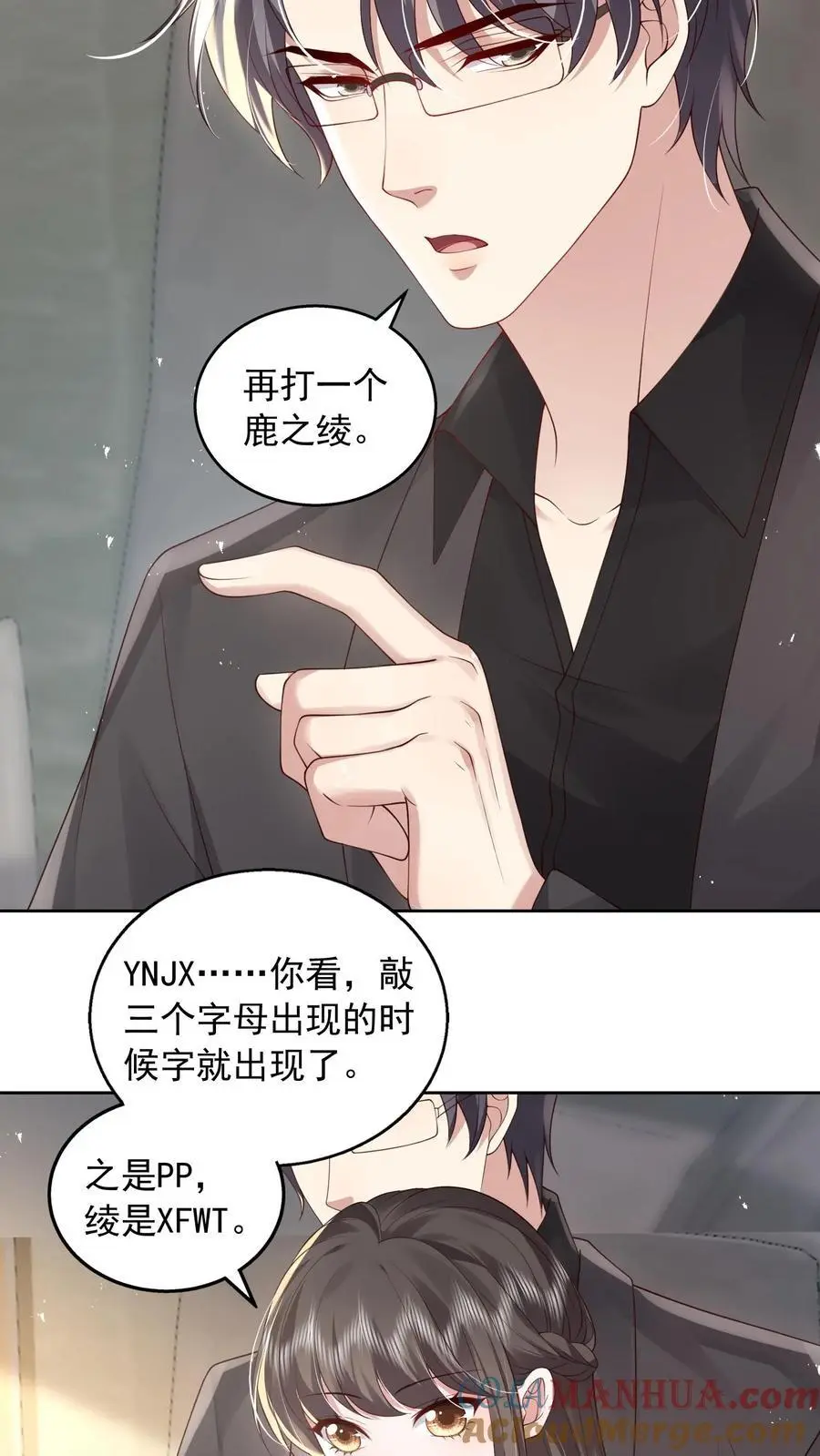 第160话 教他打字 第23页