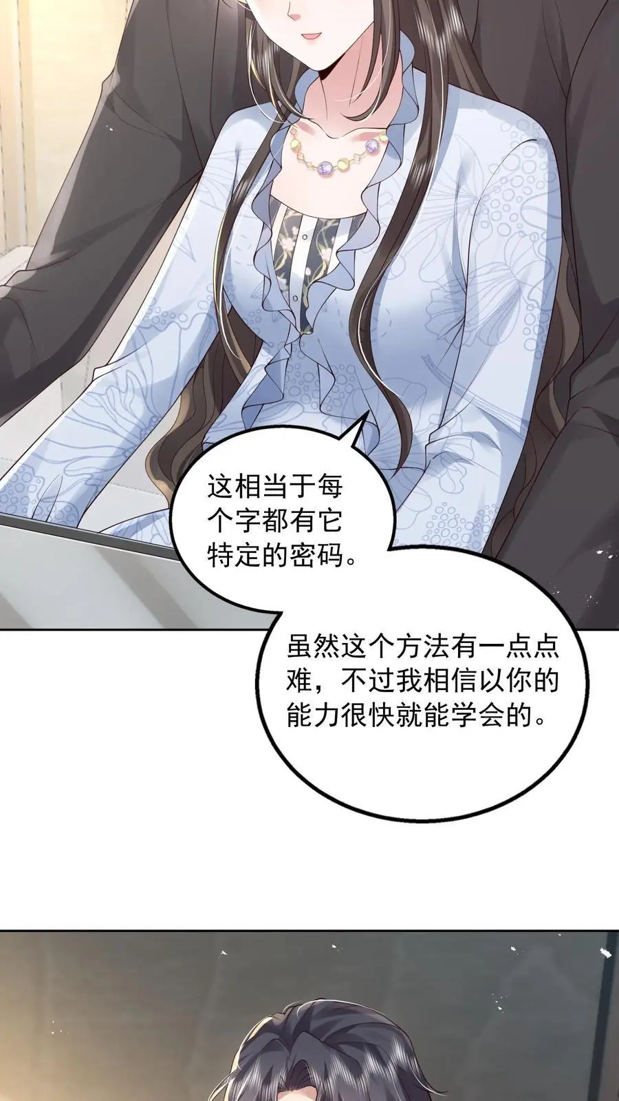 第160话 教他打字 第24页