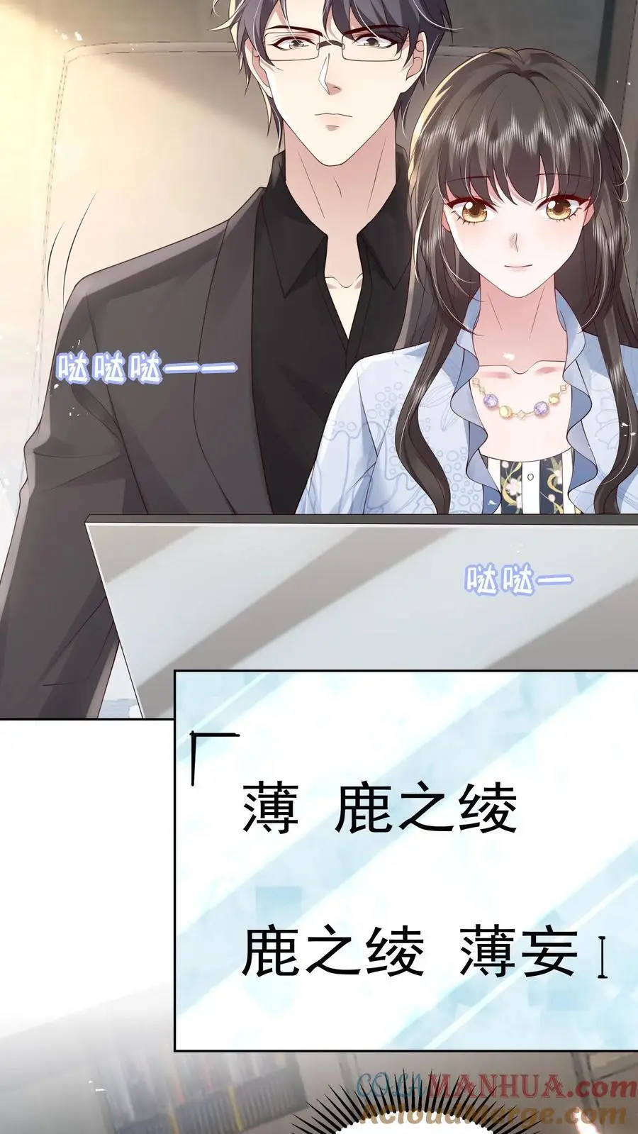第160话 教他打字 第25页