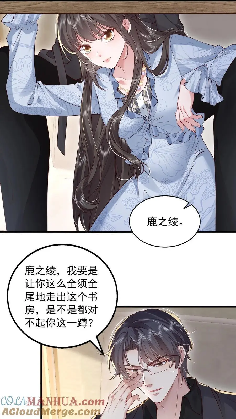 第161话 如果我一无所有呢 第3页