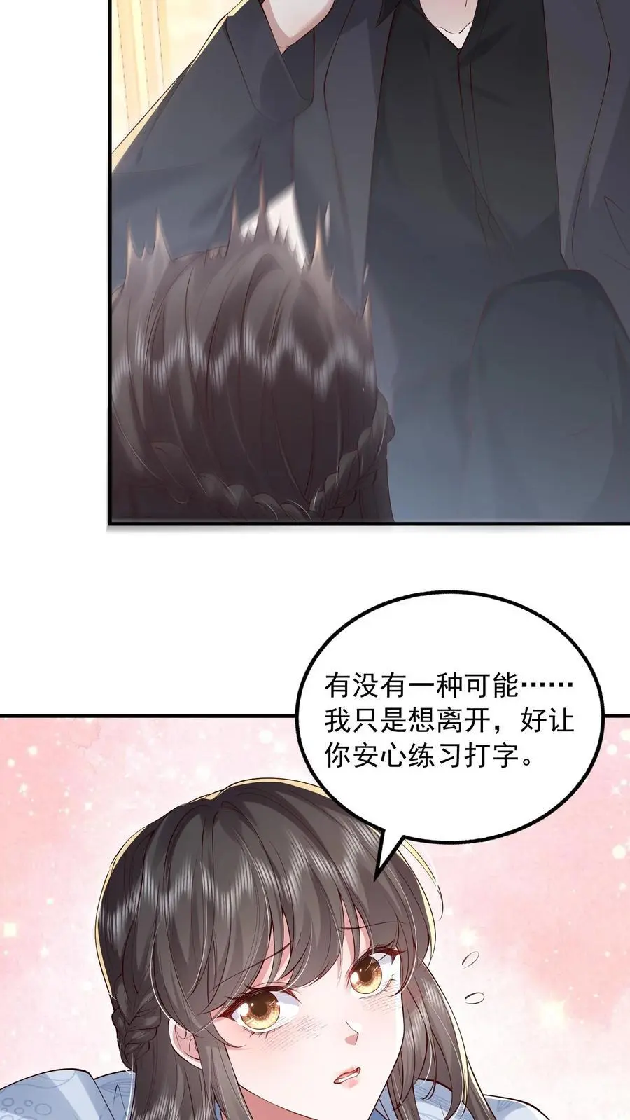 第161话 如果我一无所有呢 第4页