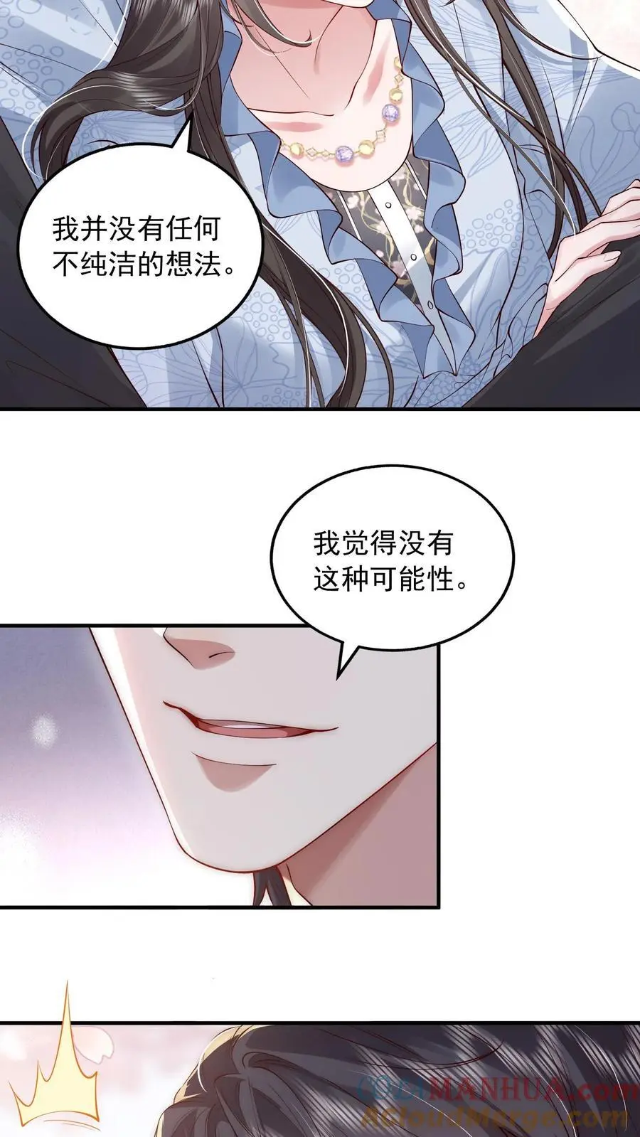 第161话 如果我一无所有呢 第5页