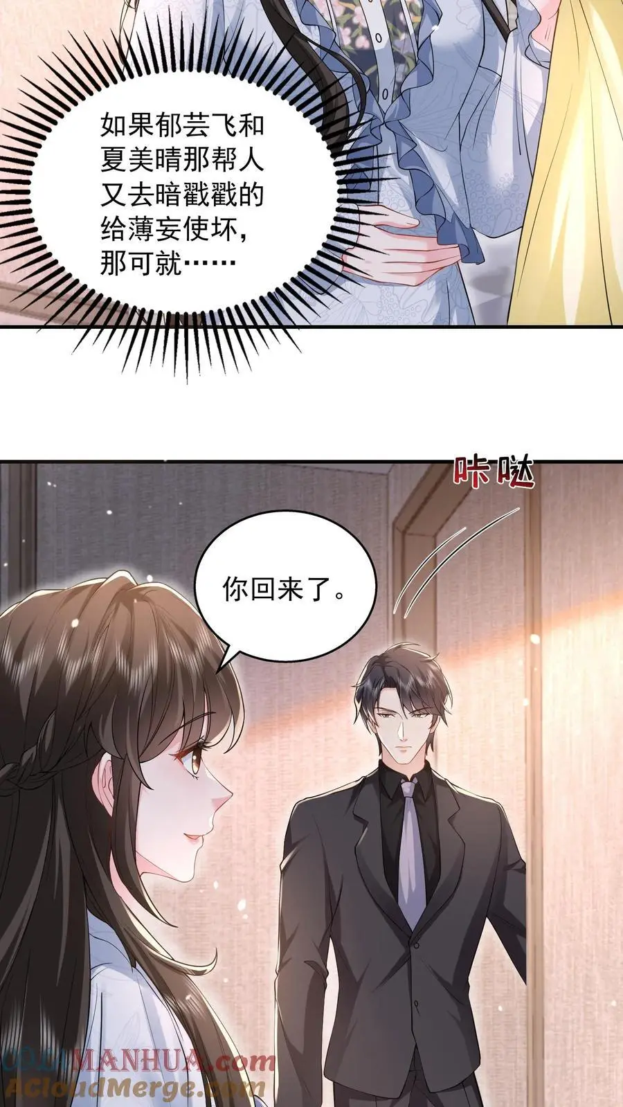 第161话 如果我一无所有呢 第9页