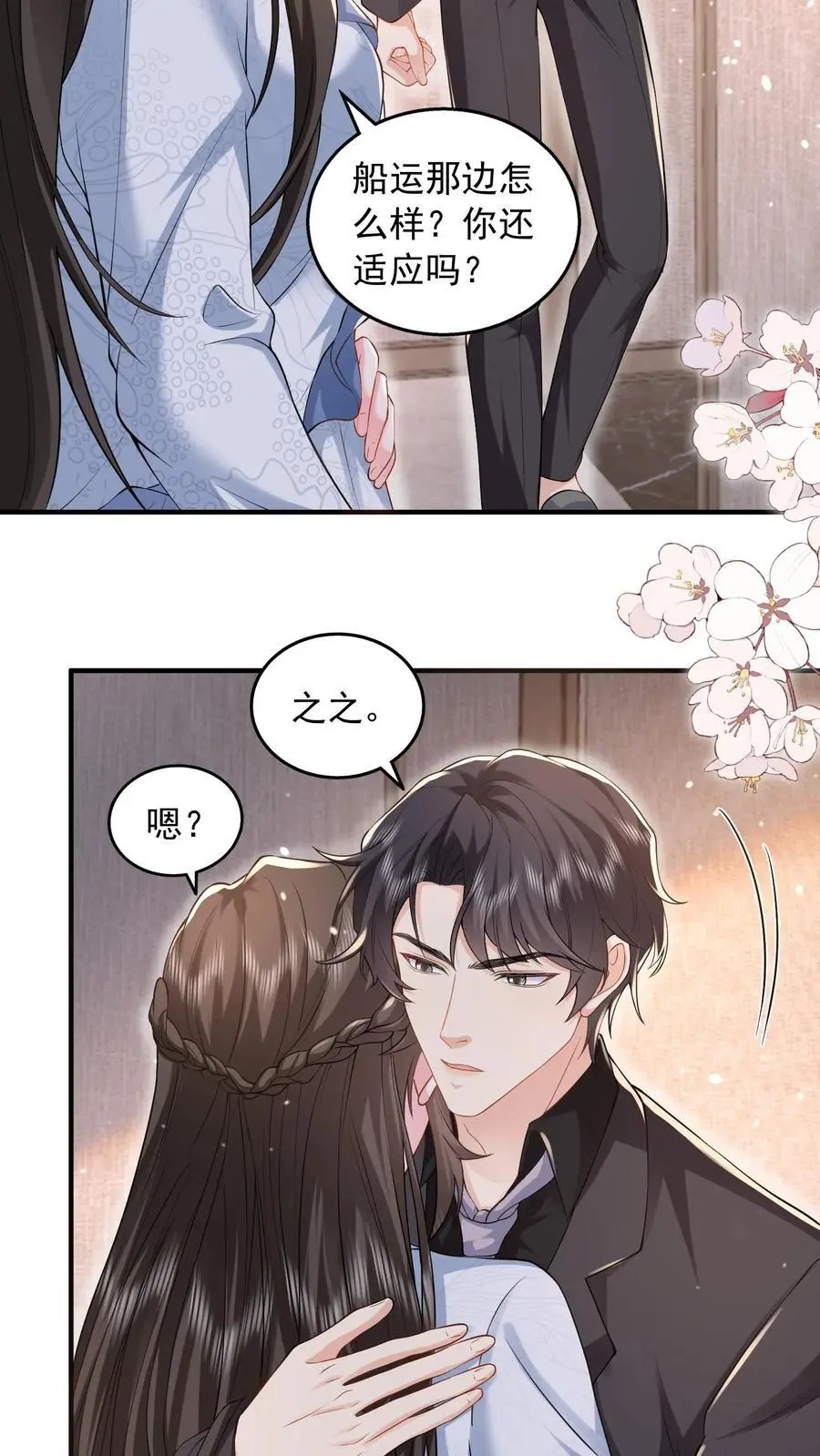 第161话 如果我一无所有呢 第10页