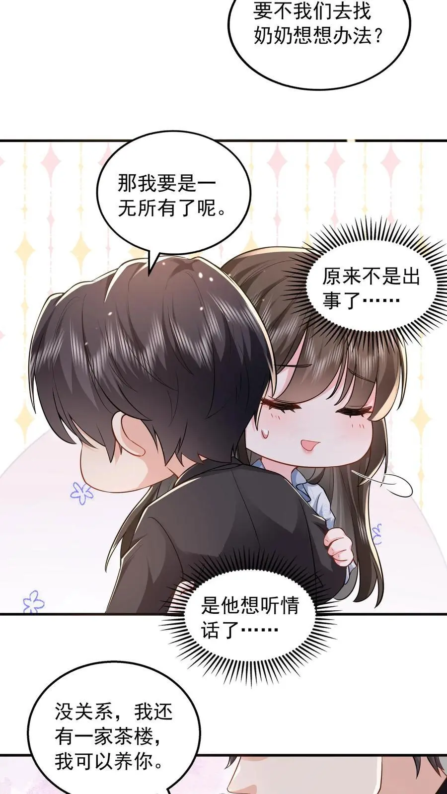 第161话 如果我一无所有呢 第12页