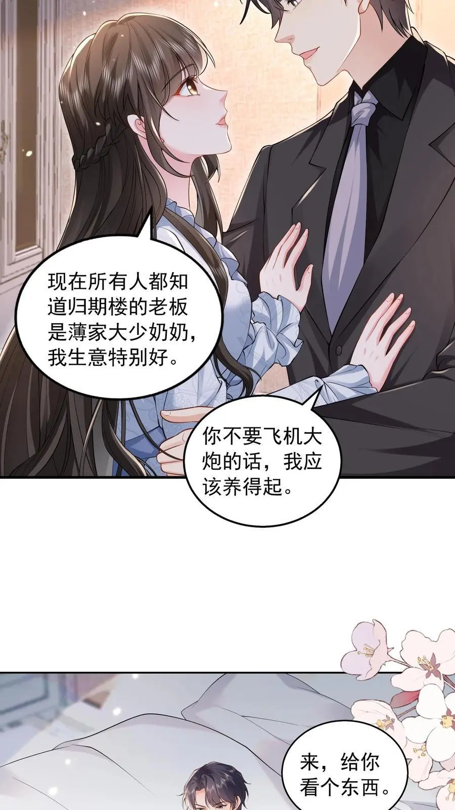 第161话 如果我一无所有呢 第14页