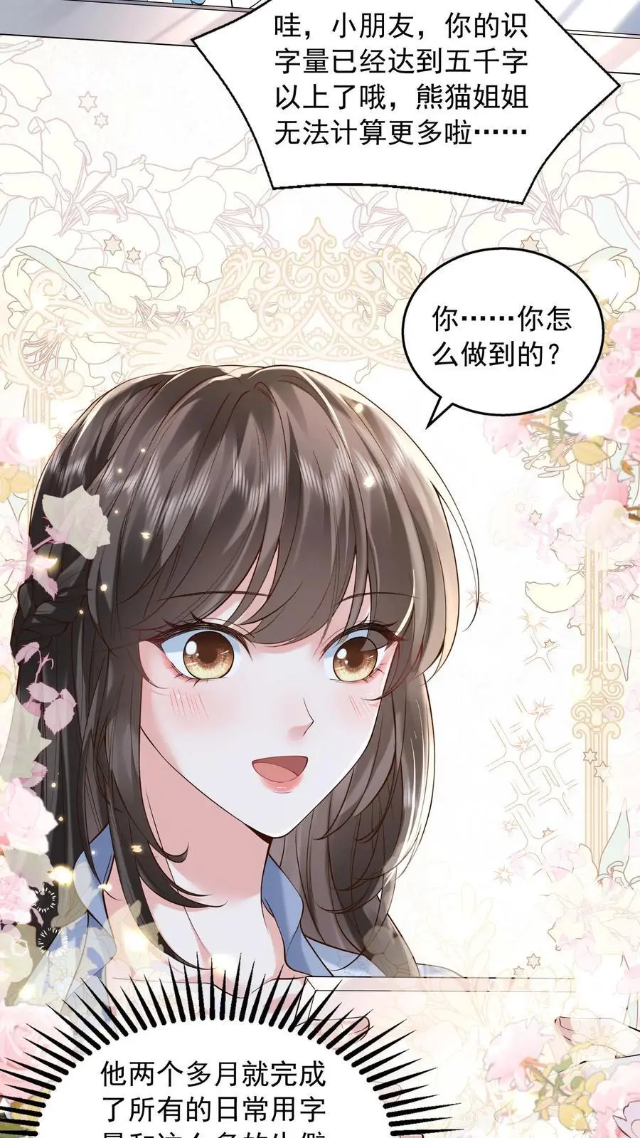 第161话 如果我一无所有呢 第16页