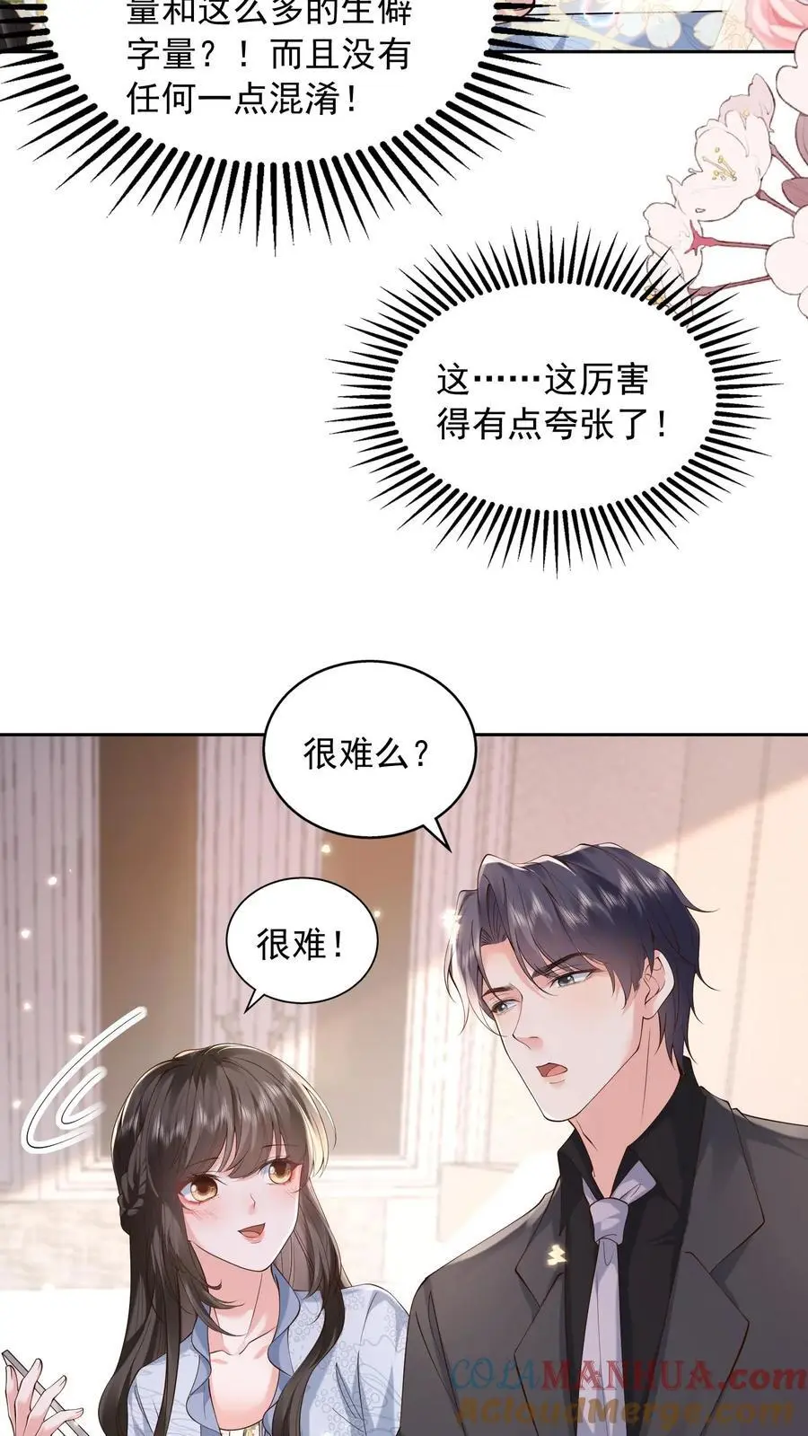 第161话 如果我一无所有呢 第17页