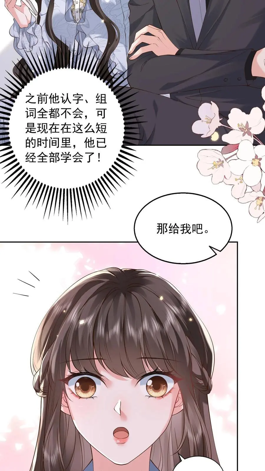 第161话 如果我一无所有呢 第18页