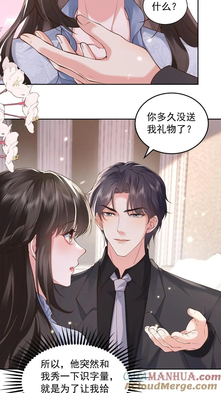 第161话 如果我一无所有呢 第19页