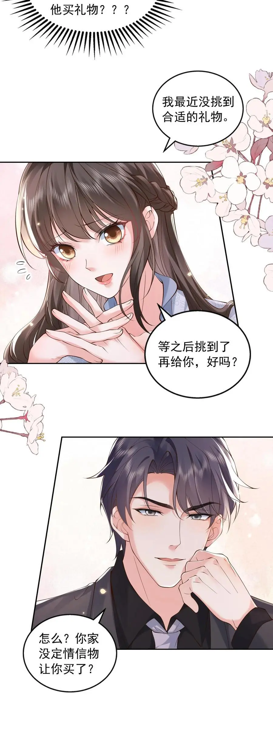 第161话 如果我一无所有呢 第20页