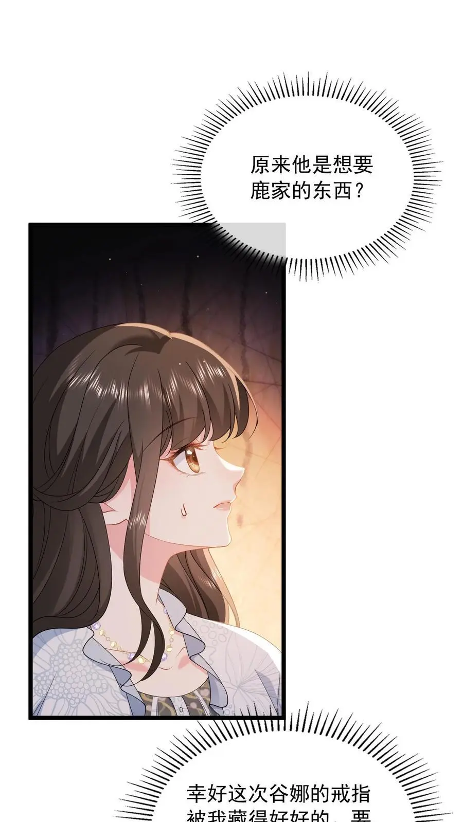 第162话 姐姐，好久不见 第2页