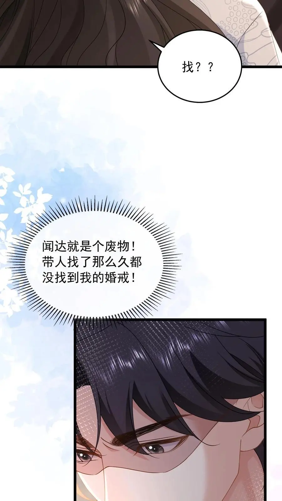 第162话 姐姐，好久不见 第4页