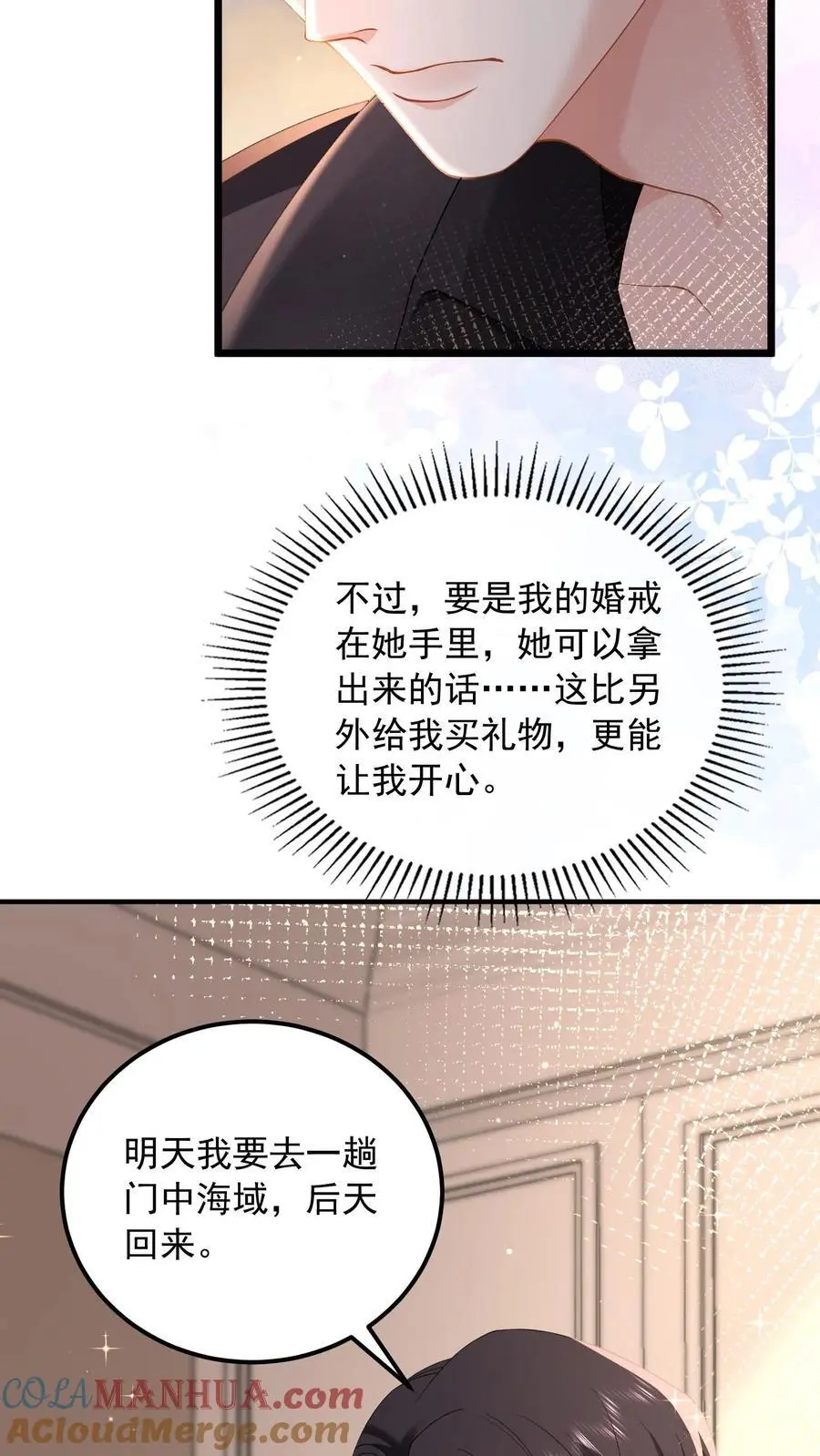 第162话 姐姐，好久不见 第5页