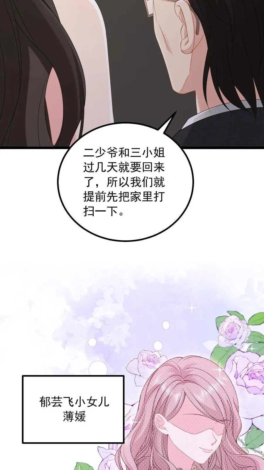 第162话 姐姐，好久不见 第10页