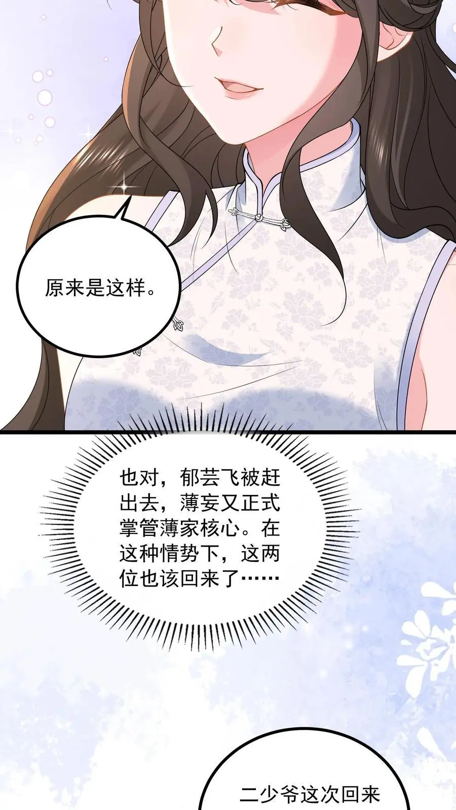 第162话 姐姐，好久不见 第12页