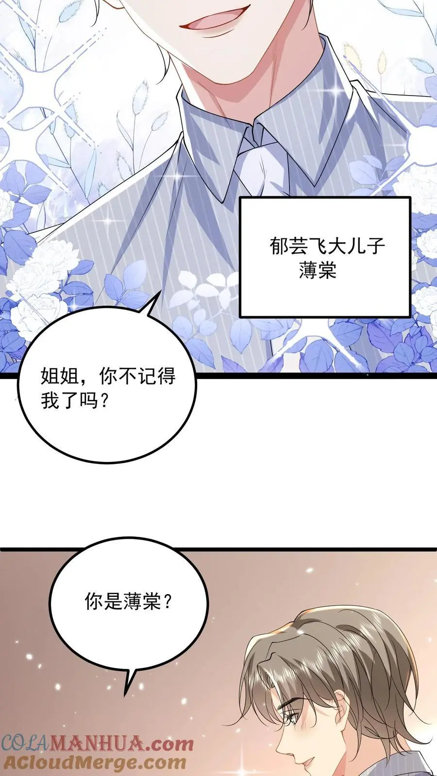 第162话 姐姐，好久不见 第23页