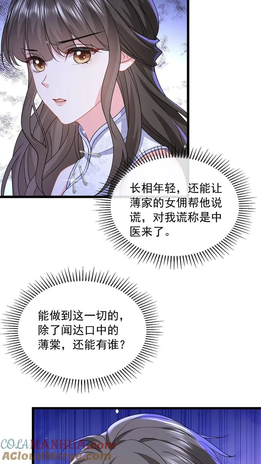 第162话 姐姐，好久不见 第25页