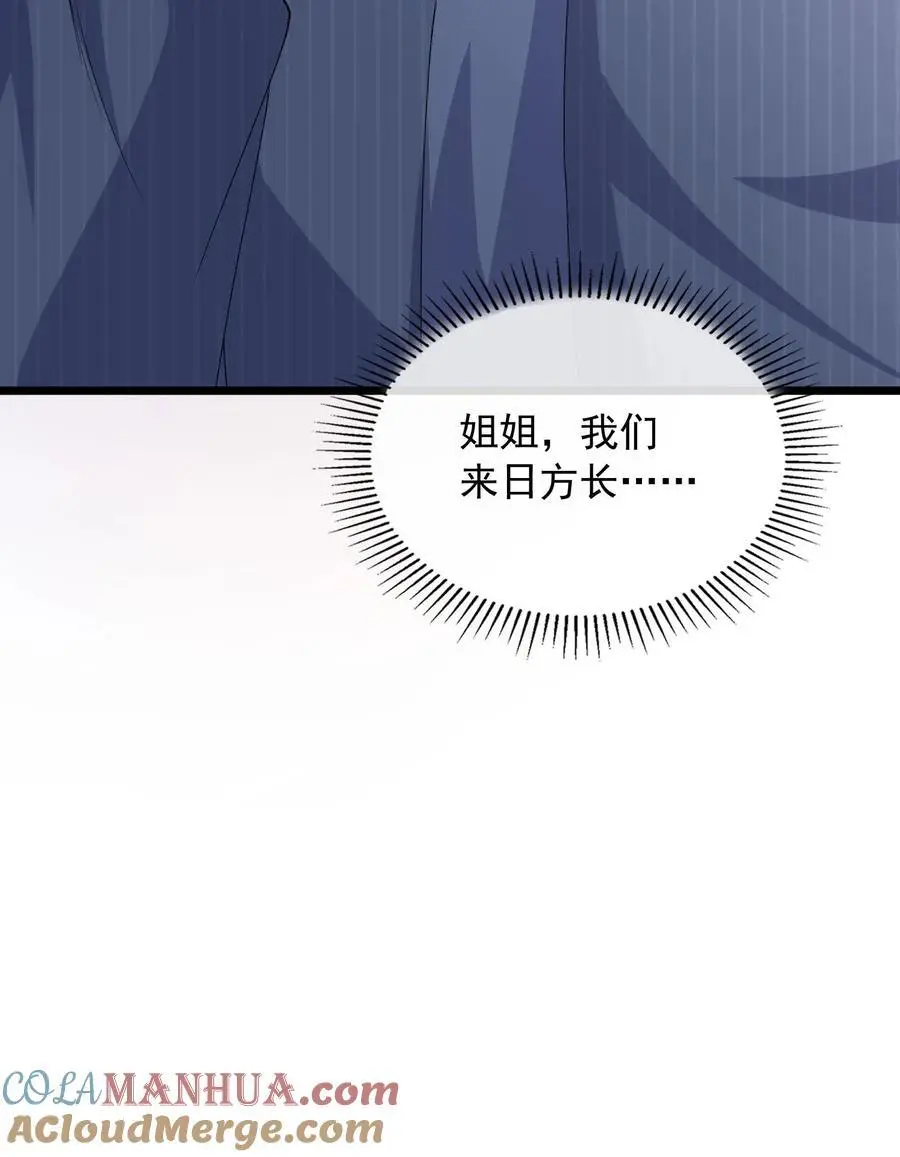 第162话 姐姐，好久不见 第33页