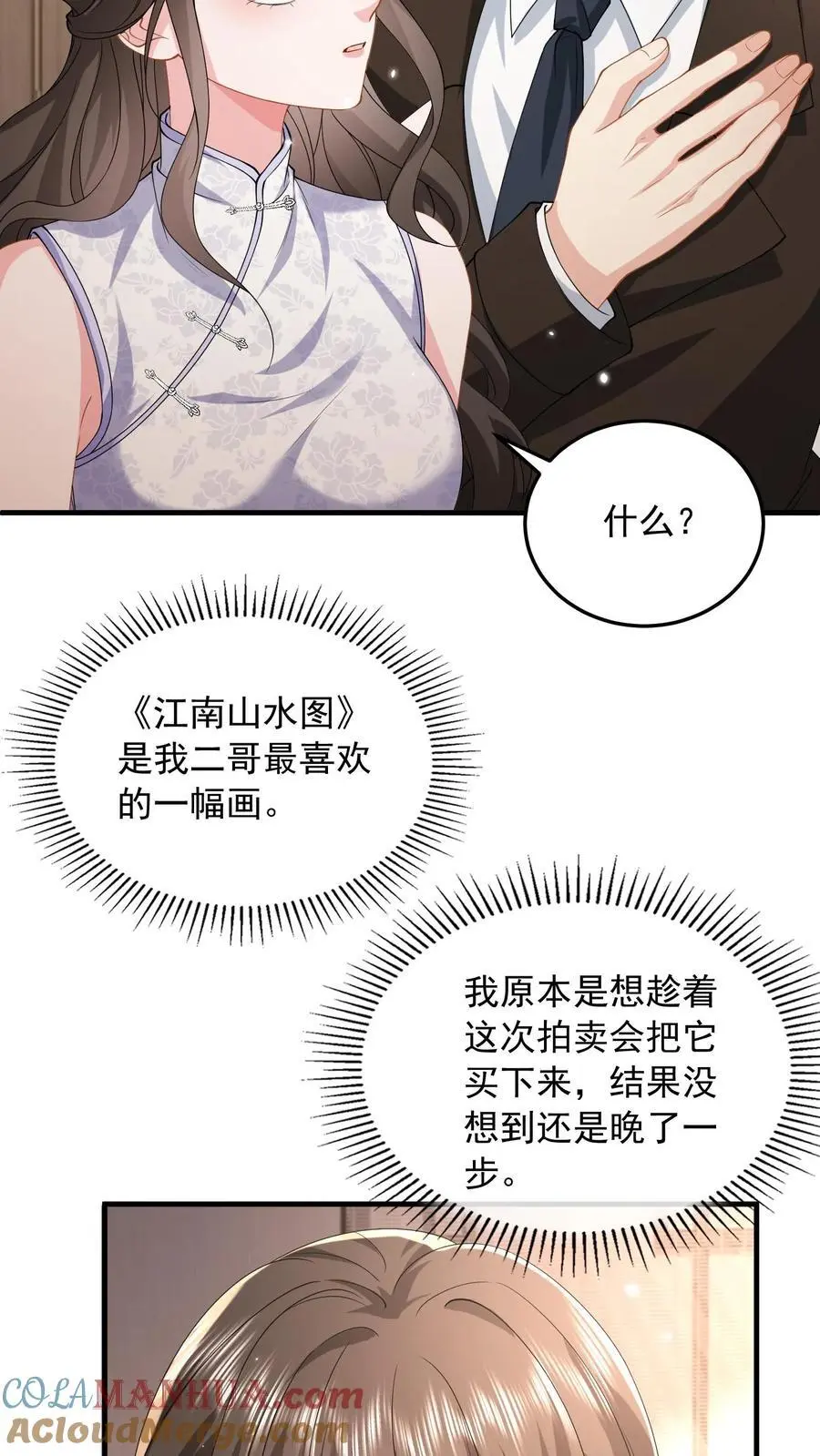 第163话 想我了就直说 第5页