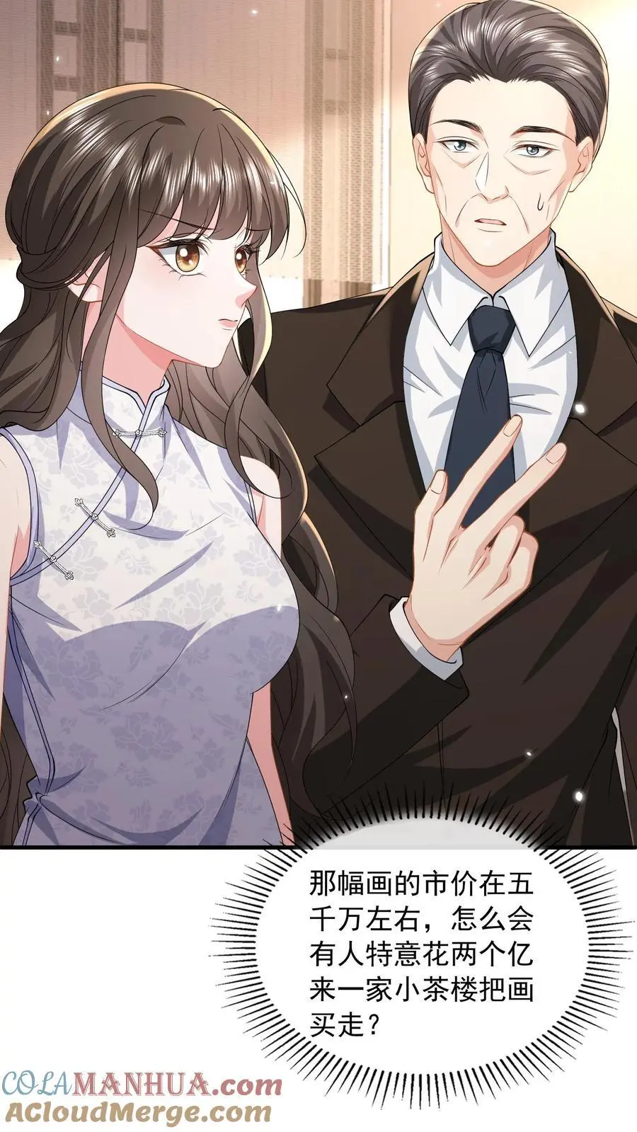 第163话 想我了就直说 第7页