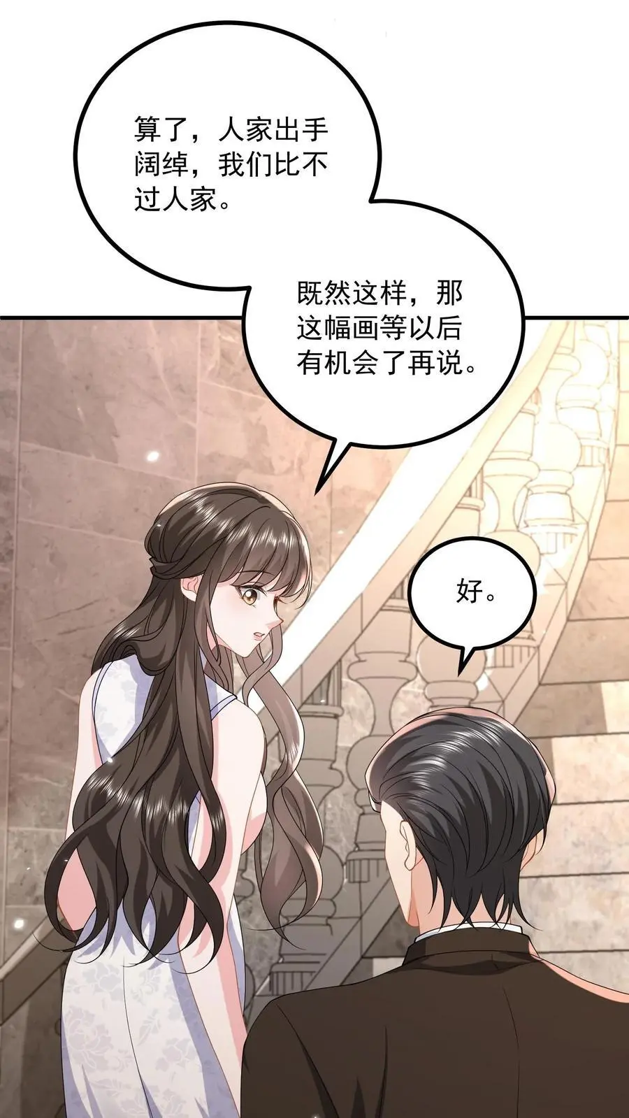 第163话 想我了就直说 第8页