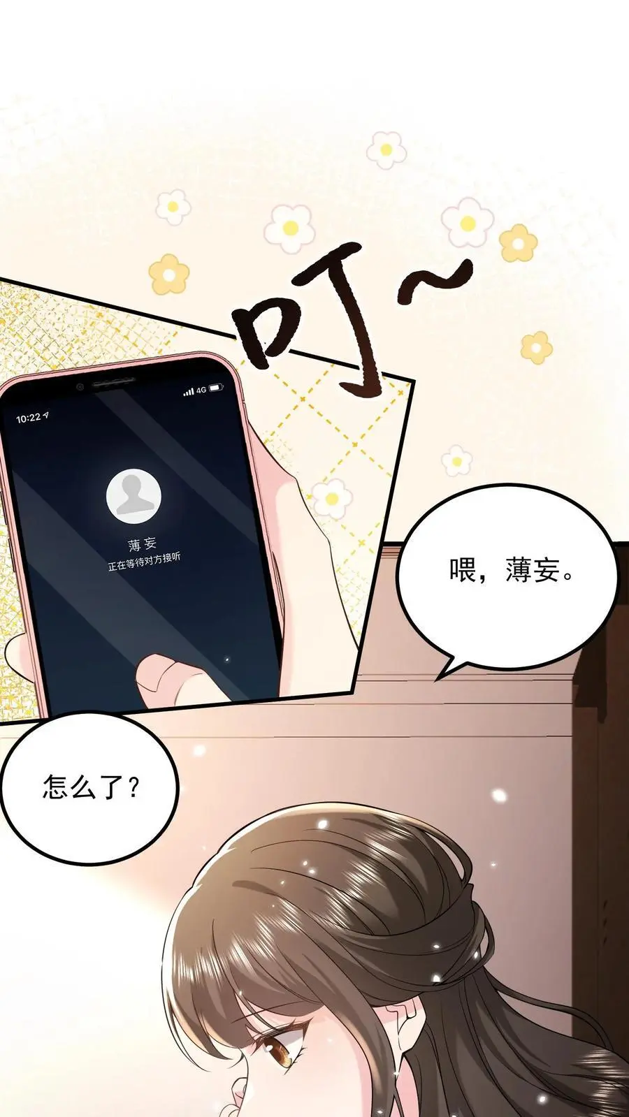 第163话 想我了就直说 第18页