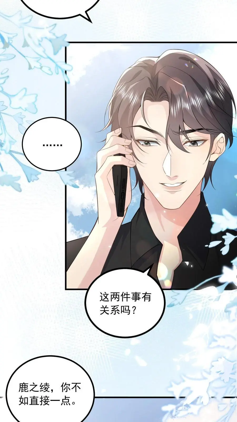第163话 想我了就直说 第22页
