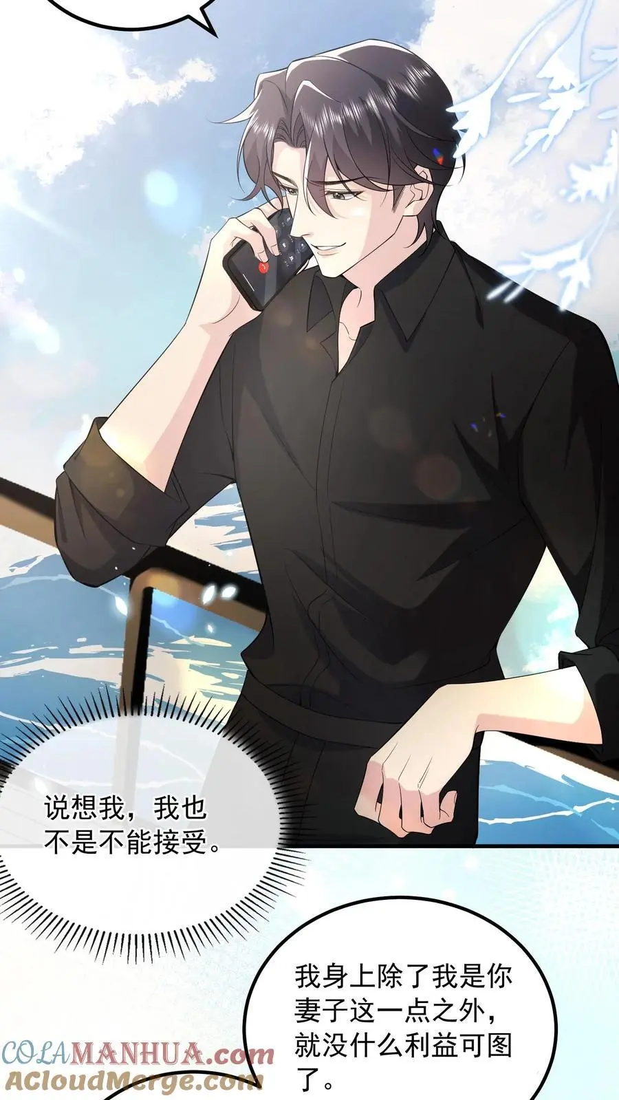 第163话 想我了就直说 第23页