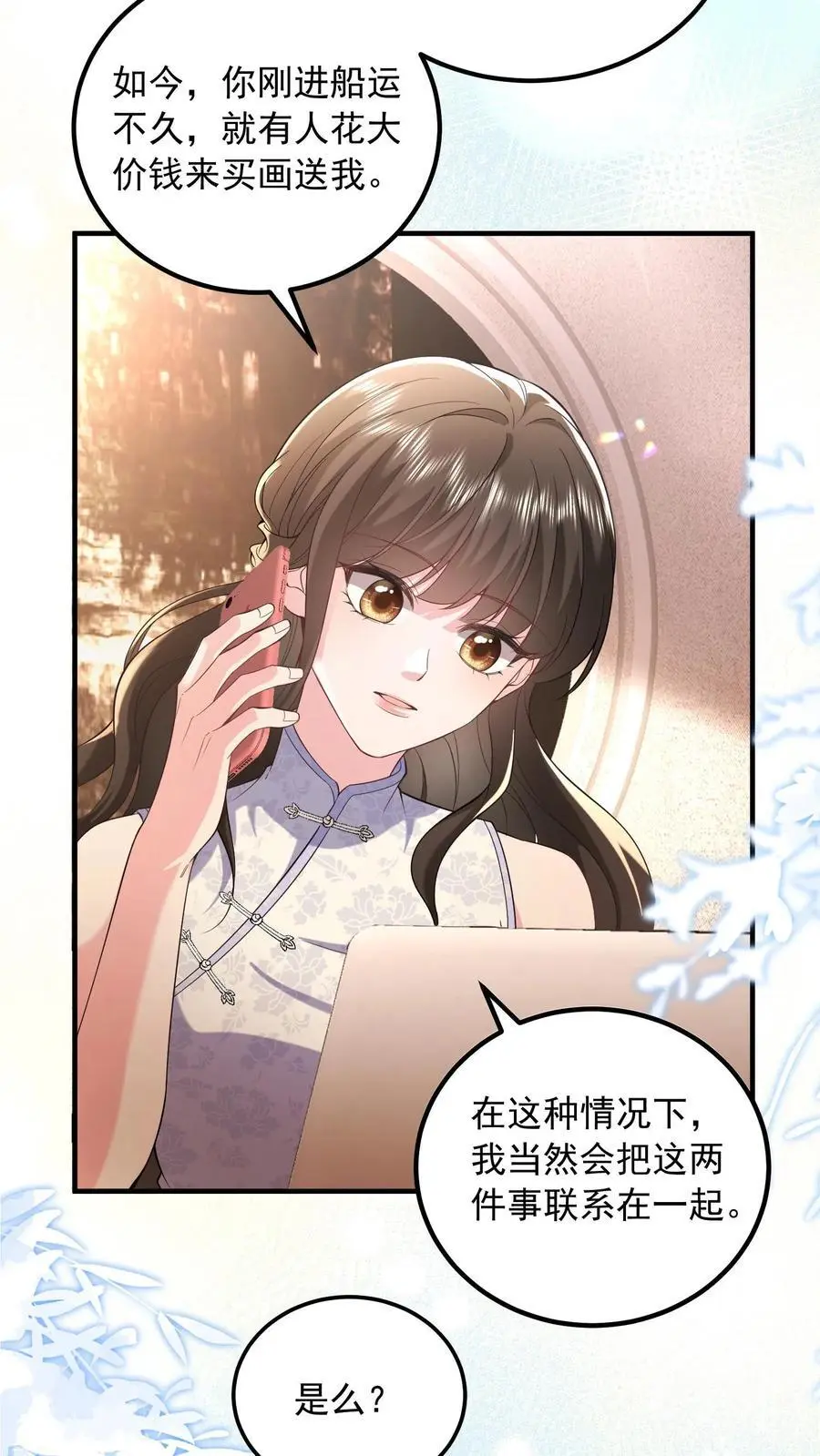 第163话 想我了就直说 第24页