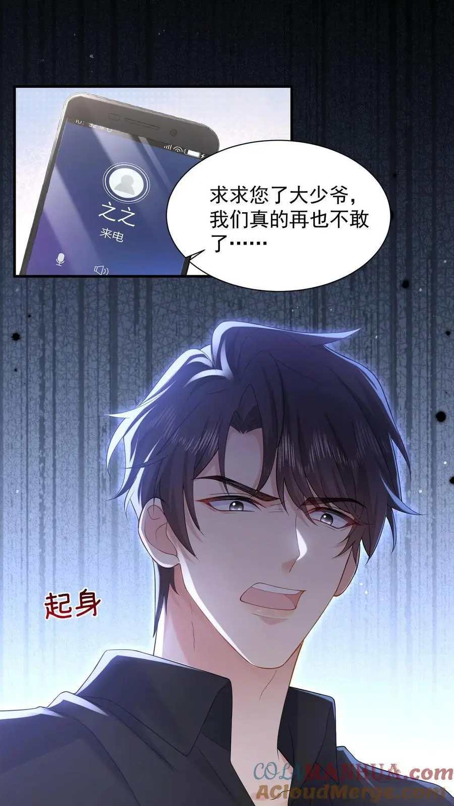 第164话 流言与拒绝 第3页