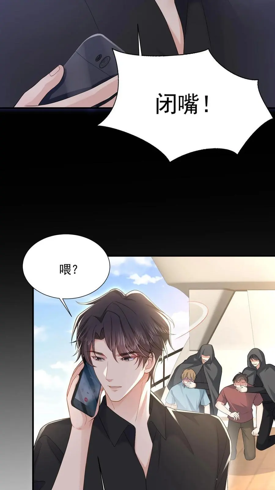 第164话 流言与拒绝 第4页