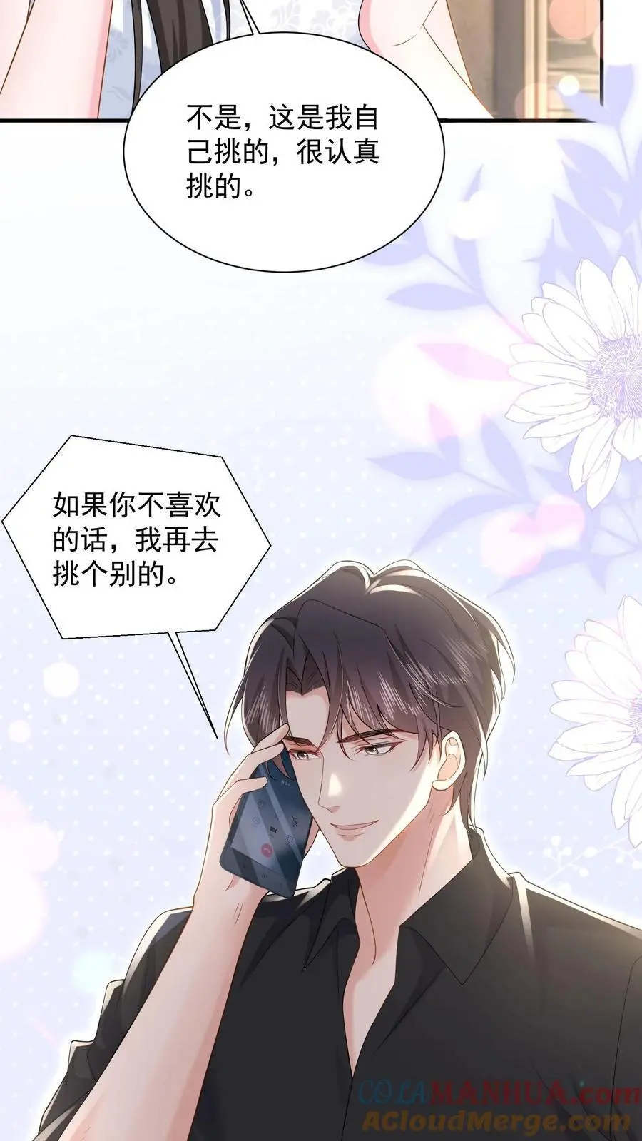 第164话 流言与拒绝 第7页