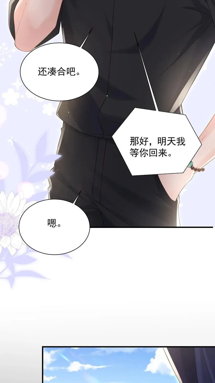 第164话 流言与拒绝 第8页