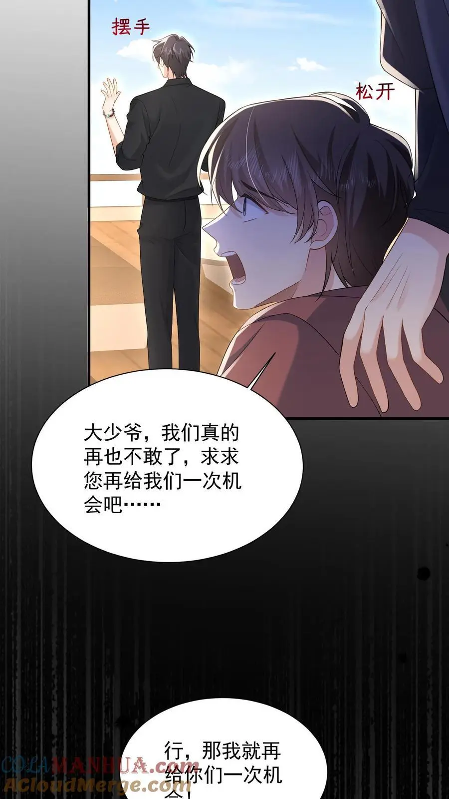 第164话 流言与拒绝 第9页