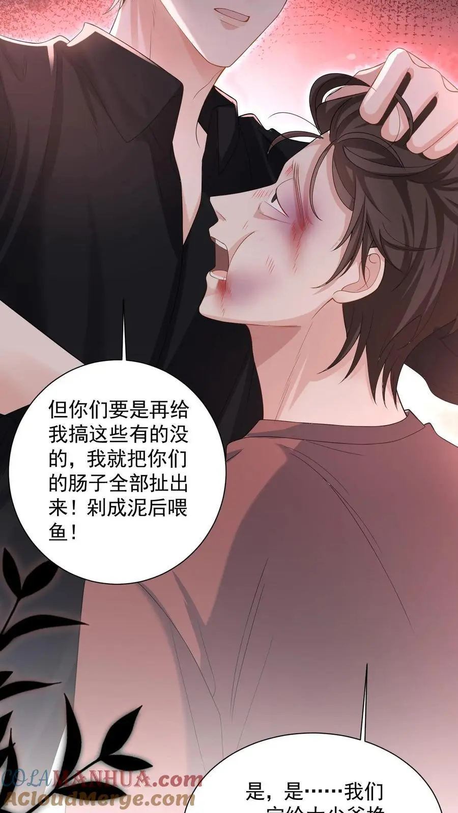 第164话 流言与拒绝 第11页
